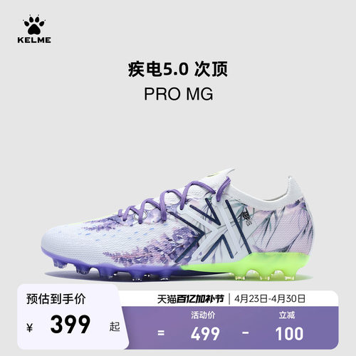 卡尔美5.0足球鞋MG短钉