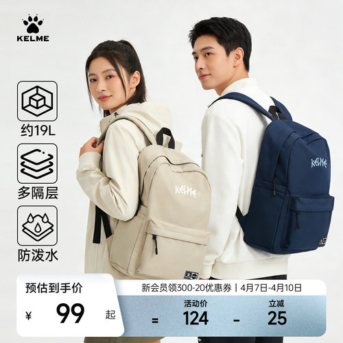 便携旅游双肩包KELME学生