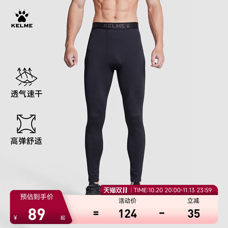 KELME卡尔美紧身裤男高弹训练速干健身裤足球跑步运动压缩长裤
