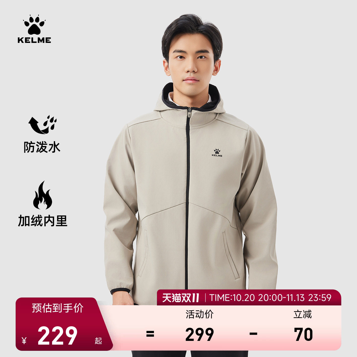 KELME卡尔美影鲨1.0软壳衣加绒风衣梭织外套男冬防风运动夹克