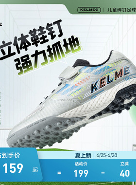 KELME卡尔美儿童足球鞋男孩小学生女透气专业TF碎钉训练比赛专用