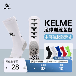 KELME卡尔美中筒防滑足球袜足球训练加厚毛巾底硅胶防滑运动袜子
