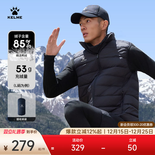 卡尔美轻薄羽绒马甲训练坎肩外套