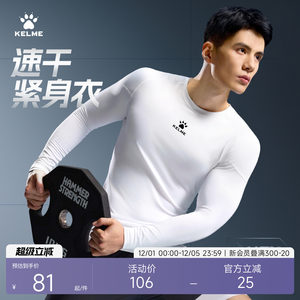 卡尔美紧身衣男速干高弹健身服