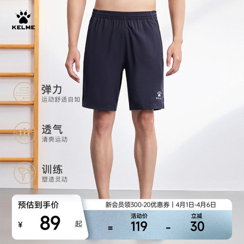KELME运动短裤透气足球跑步
