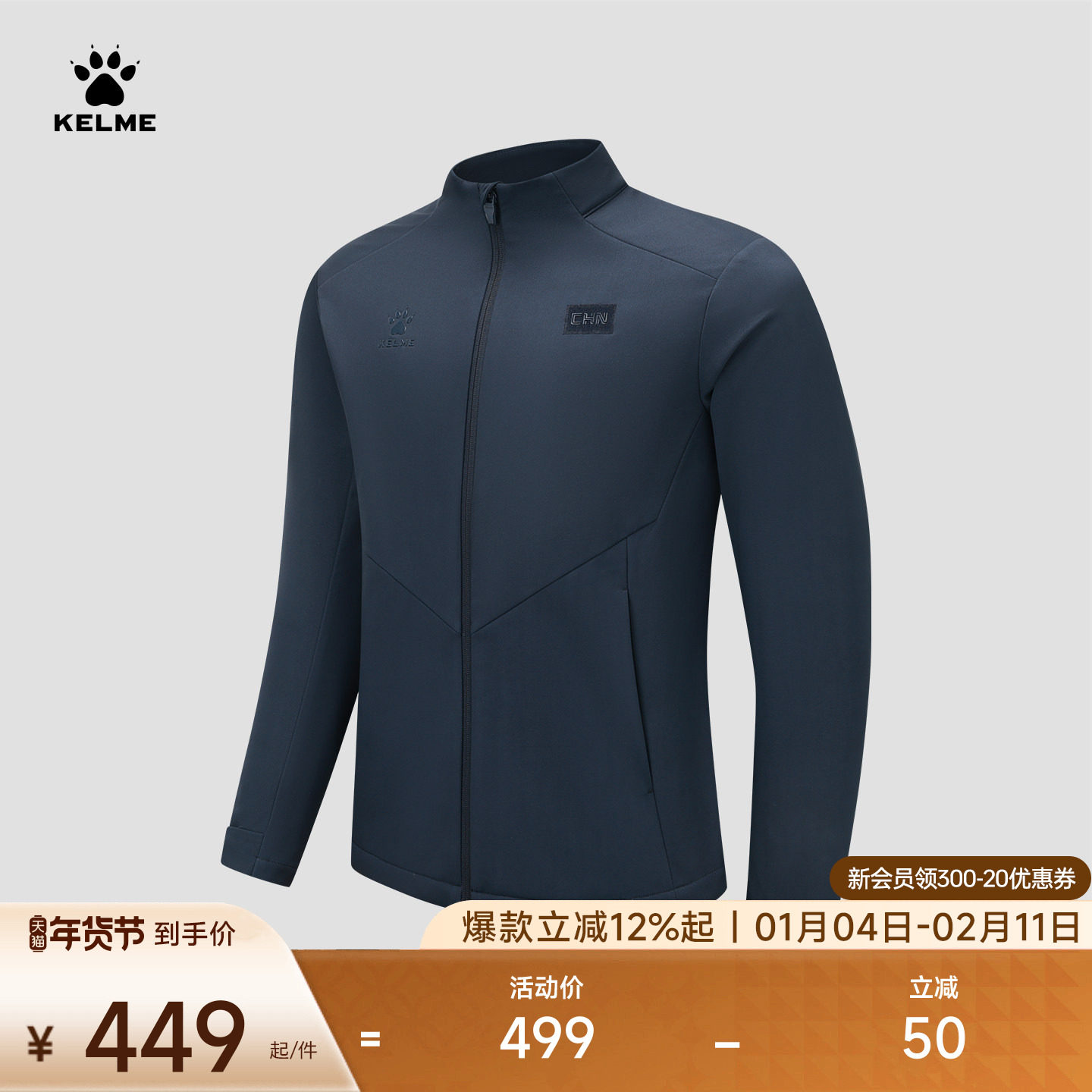 KELME卡尔美软壳衣梭织加绒外套男2025冬季立领防风防泼水运动服,运动服/休闲服装,运动茄克/外套,淘宝优惠券,粉丝福利购,淘宝优惠卷