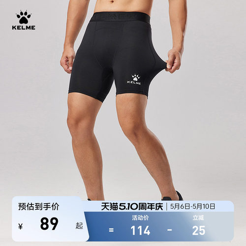 KELME卡尔美紧身短裤男