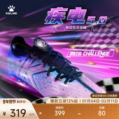 KELME卡尔美足球鞋 男疾电5.0高端MG专业比赛短钉TF日常训练成人