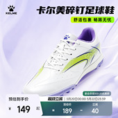 KELME卡尔美儿童足球鞋 男TF疾电6.0碎钉小学生青少年比赛训练女