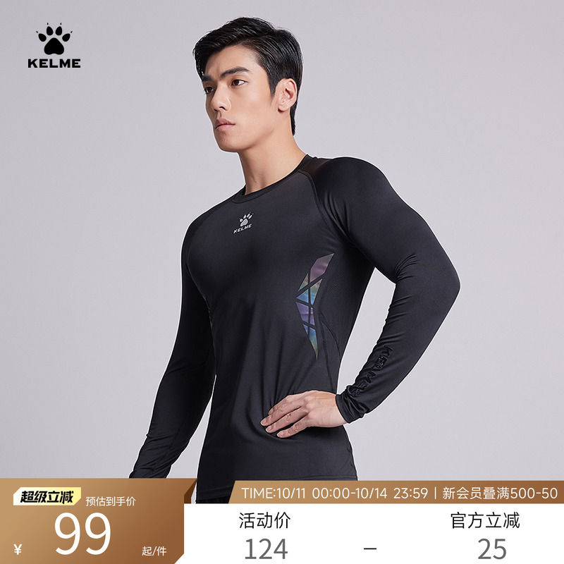 KELME卡尔美长袖紧身衣男跑步运动压缩T恤透气健身服足球篮球打底