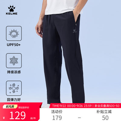 KELME卡尔美防晒冰丝运动裤