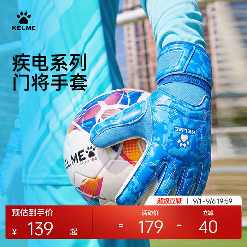 卡尔美青少年防滑训练守门员手套