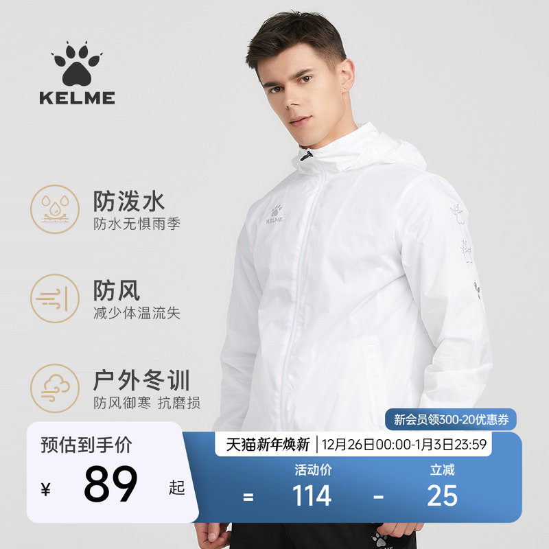 KELME卡尔美跑步服男休闲防水风雨衣训练运动风衣儿童足球外套冬