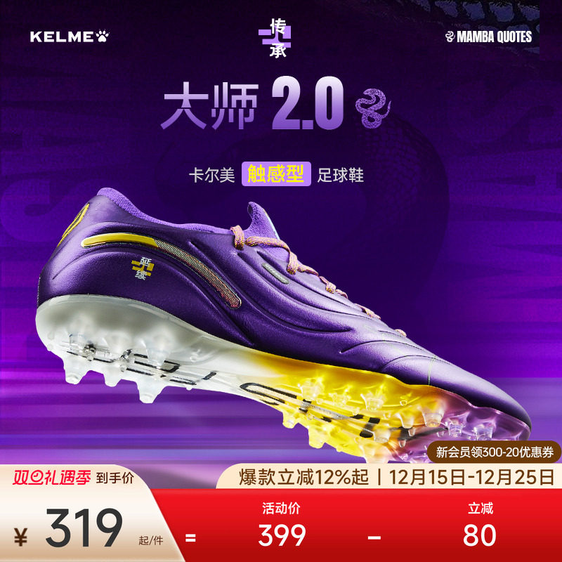 KELME卡尔美2025蛇年新款大师2.0MG次顶短钉足球鞋男专