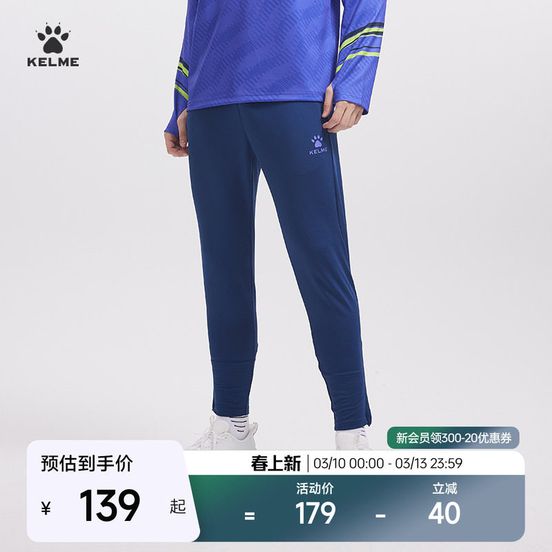 KELME卡尔美出征足球训练运动裤男2025夏季撞色拼接跑步针织长裤