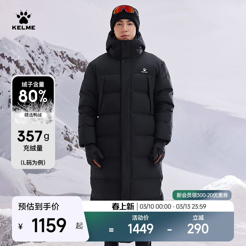 KELME卡尔美加长款羽绒服男女到脚踝冬季连帽运动加厚保暖大衣