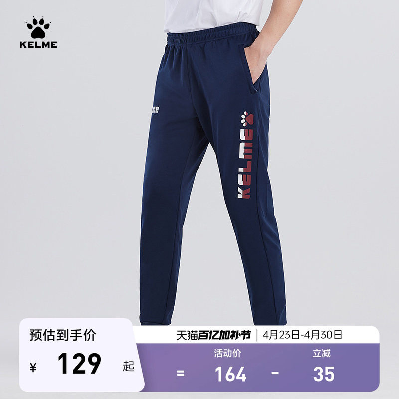 KELME卡尔美运动裤卫裤训练裤秋冬男女束脚针织长裤足球收腿裤
