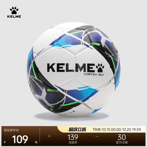 kelme卡尔美比赛训练贴皮专用球