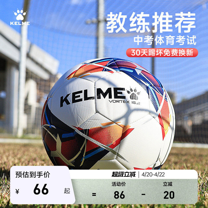 KELME卡尔美足球儿童4号5号成人青少年小学生中考训练比赛专用球