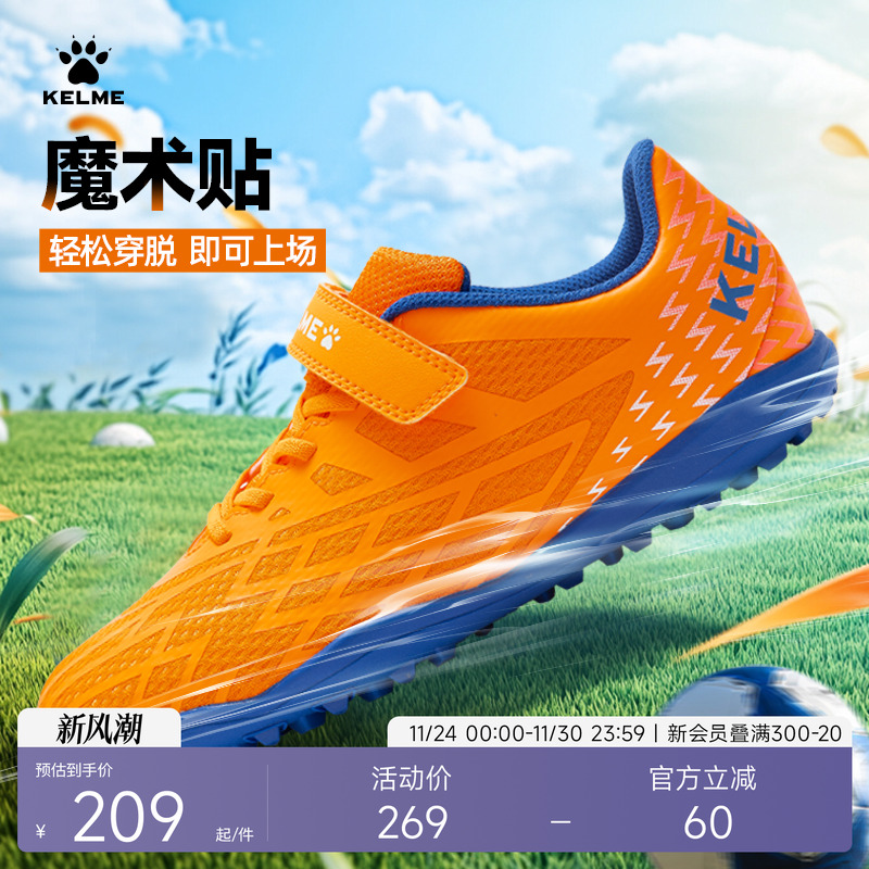 卡尔美儿童足球鞋TF训练比赛