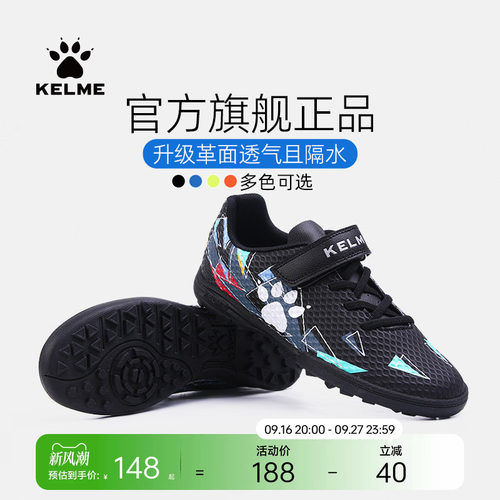 kelme儿童专业魔术贴透气足球鞋