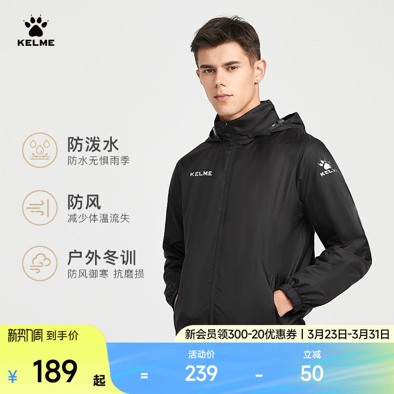 KELME卡尔美运动风衣男足球训练防风雨衣跑步童户外训练外套冲锋