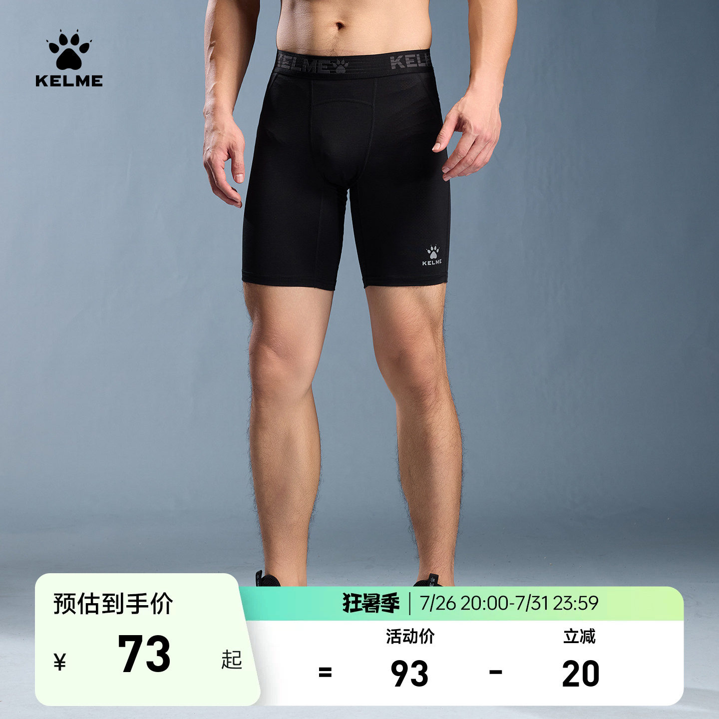 KELME卡尔美紧身短裤男 高弹跑步足球铲球裤健身七分速干运动内裤