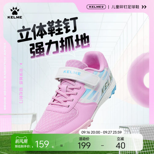 卡尔美足球鞋儿童魔术贴