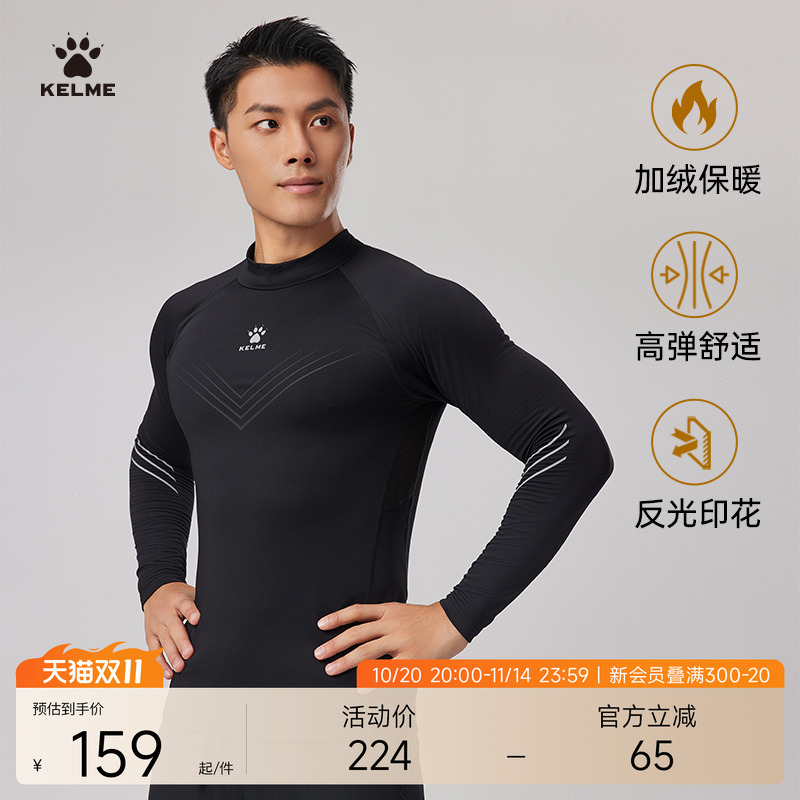KELME卡尔美高领紧身衣男秋冬新款弹力打底保暖加绒健身服运动衣