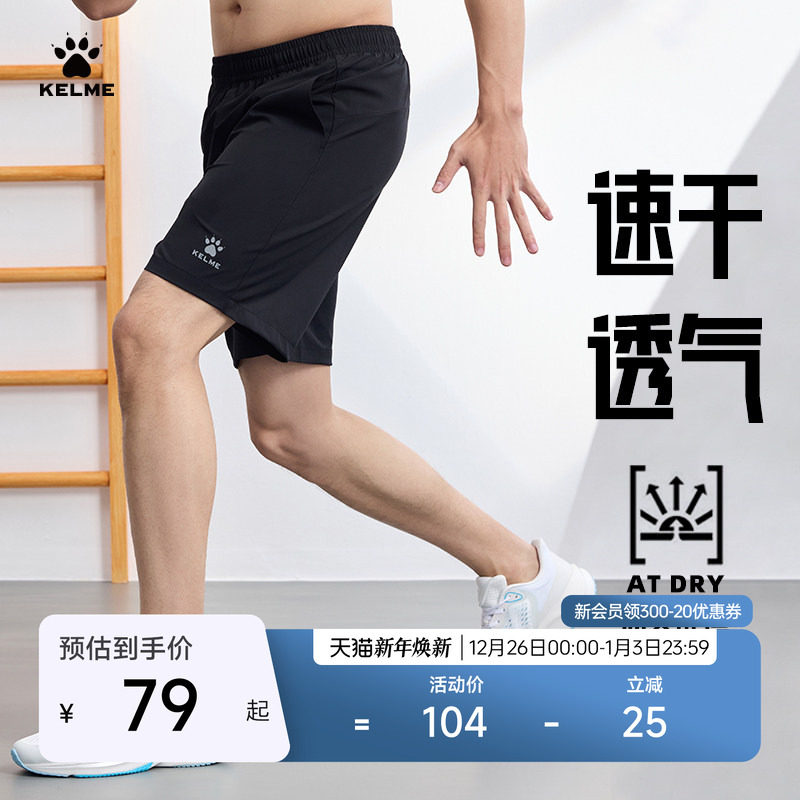 KELME卡尔美梭织运动短裤速干2025夏透气轻薄健身训练跑步五