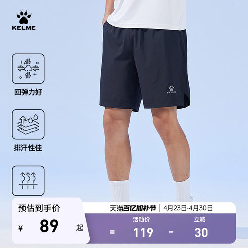 KELME卡尔美速干梭织运动短裤男