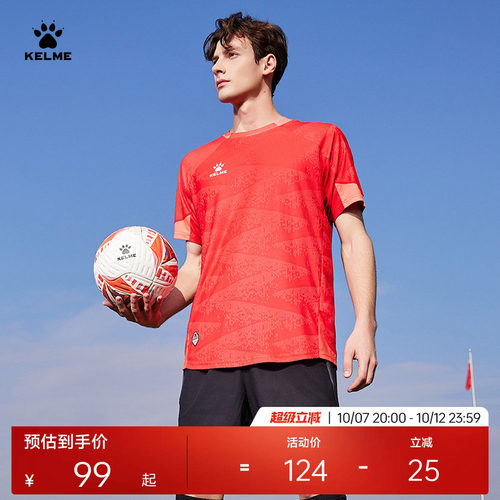 KELME卡尔美运动足球短袖T恤男