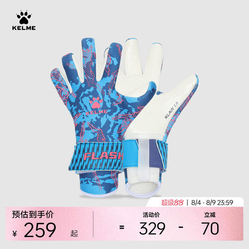 卡尔美成人训练比赛守门员手套