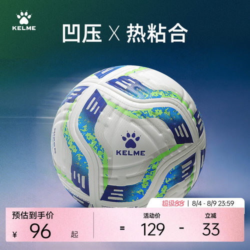 KELME卡尔美凹压热粘合足球4号青少年成人5号球训练比赛专用足球