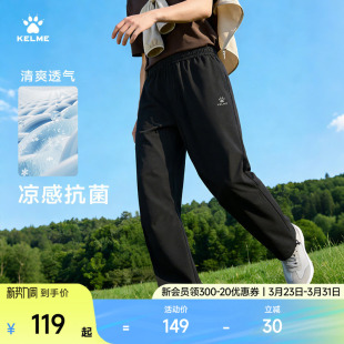 子 凉感直筒卫裤 KELME卡尔美休闲运动长裤 男26春夏抗菌学生校服裤