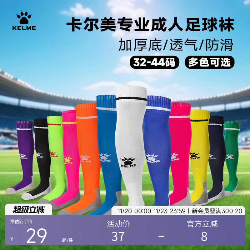 KELME卡尔美足球长筒袜