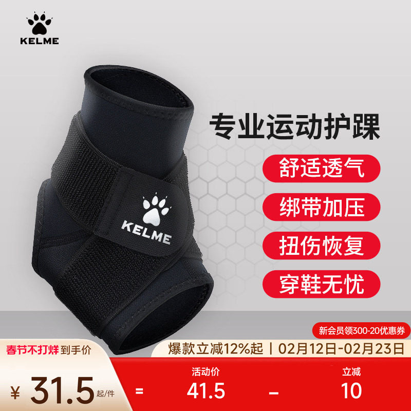 KELME卡尔美扭伤恢复护脚踝护具篮球运动足球关节保护套跑步男女