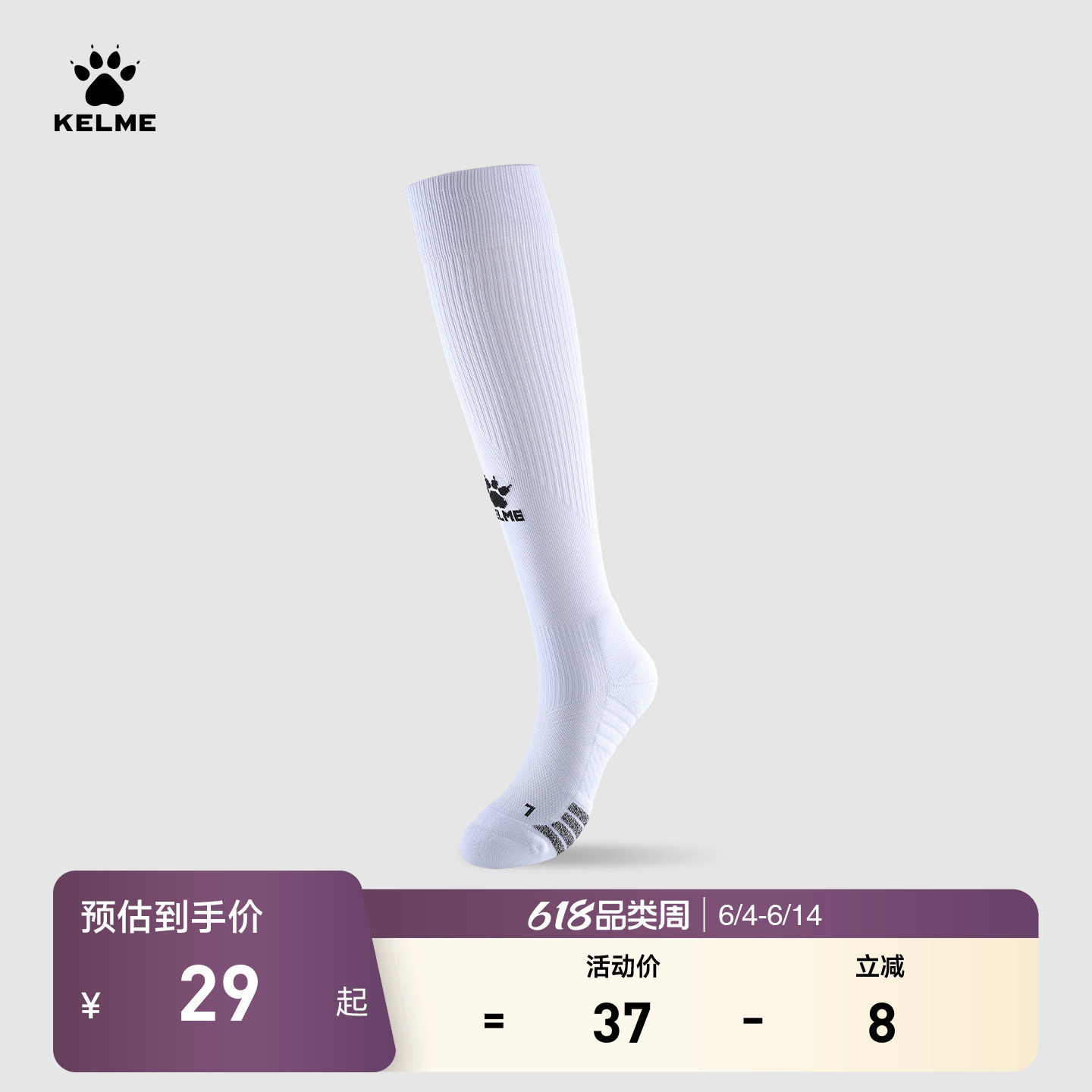 KELME卡尔美足球袜男长筒青少年专业比赛成人吸汗耐磨防滑运动袜