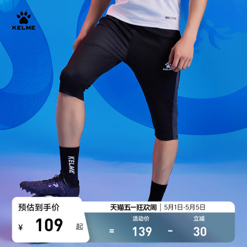 KELME卡尔美运动七分裤男