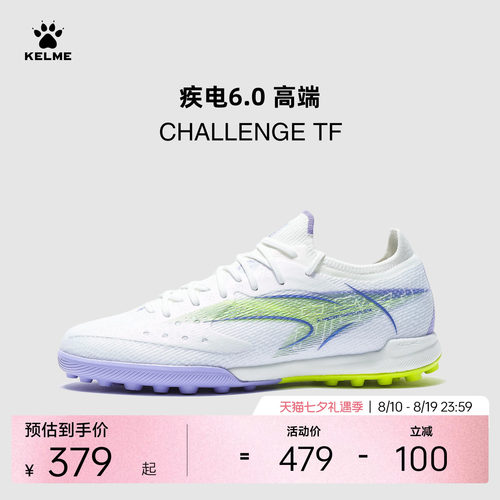 KELME卡尔美疾电6 CHALLENGE TF足球鞋男比赛碎钉人造草日常训练