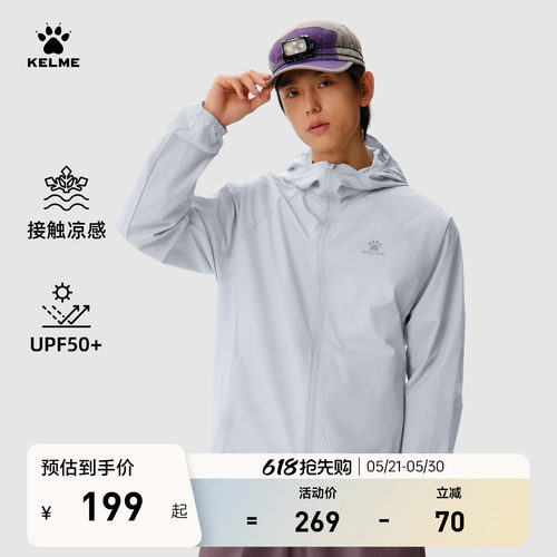 KELME卡尔美户外防晒衣男凉感
