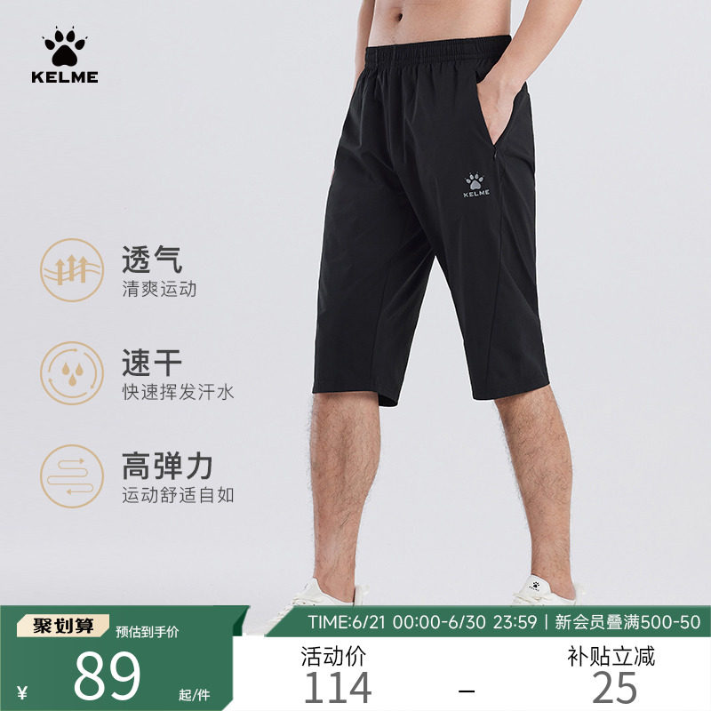 KELME/卡尔美运动七分裤男夏季透气健身短裤足球训练冰丝跑步中裤
