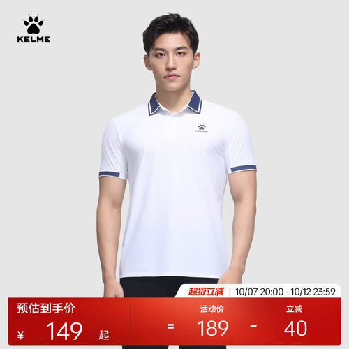 KELME卡尔美亲肤休闲运动POLO衫
