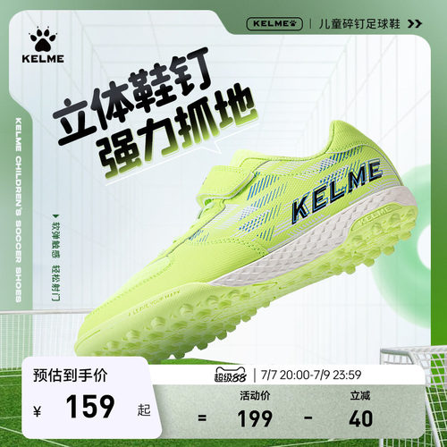 卡尔美足球鞋儿童魔术贴