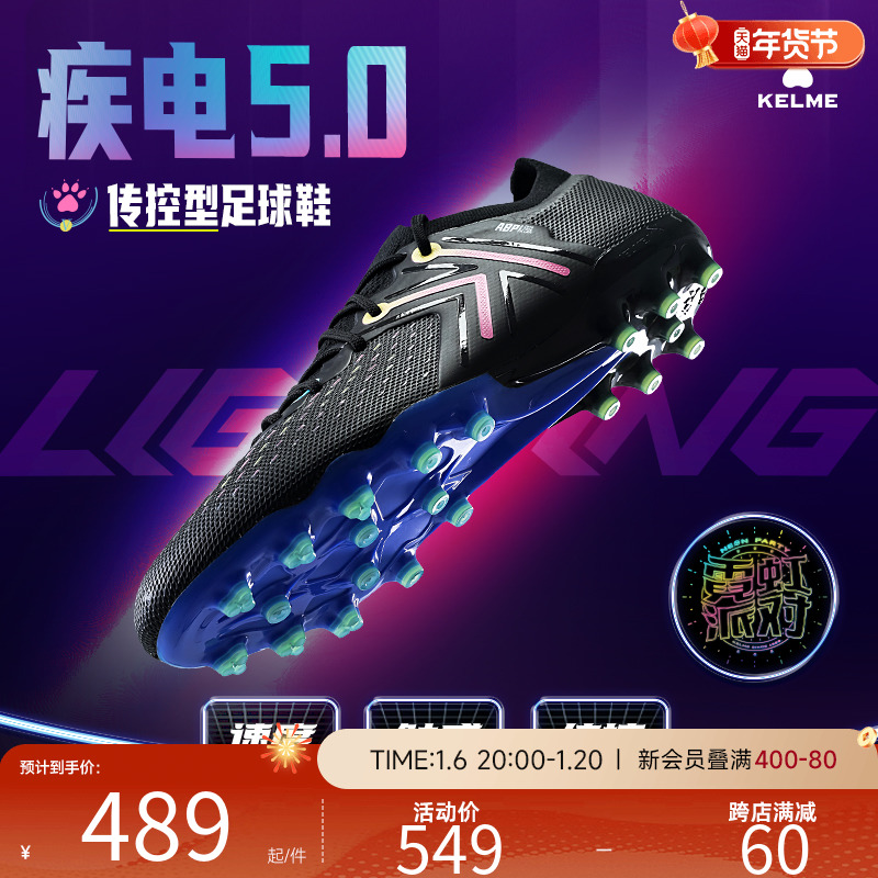 KELME卡尔美疾电5.0MG次顶级足球鞋男新款天然人工草专业比赛训练