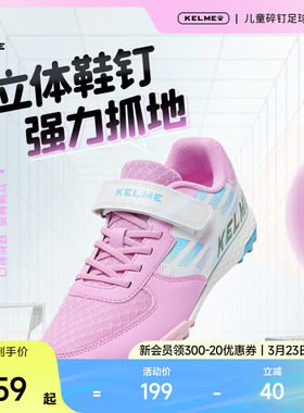KELME卡尔美儿童足球鞋女孩小学生男透气专业TF碎钉训练比赛专用