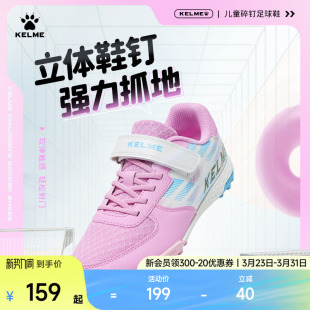 KELME卡尔美儿童足球鞋 女孩小学生男透气专业TF碎钉训练比赛专用