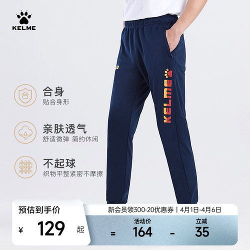 KELME卡尔美潮流休闲运动长裤男