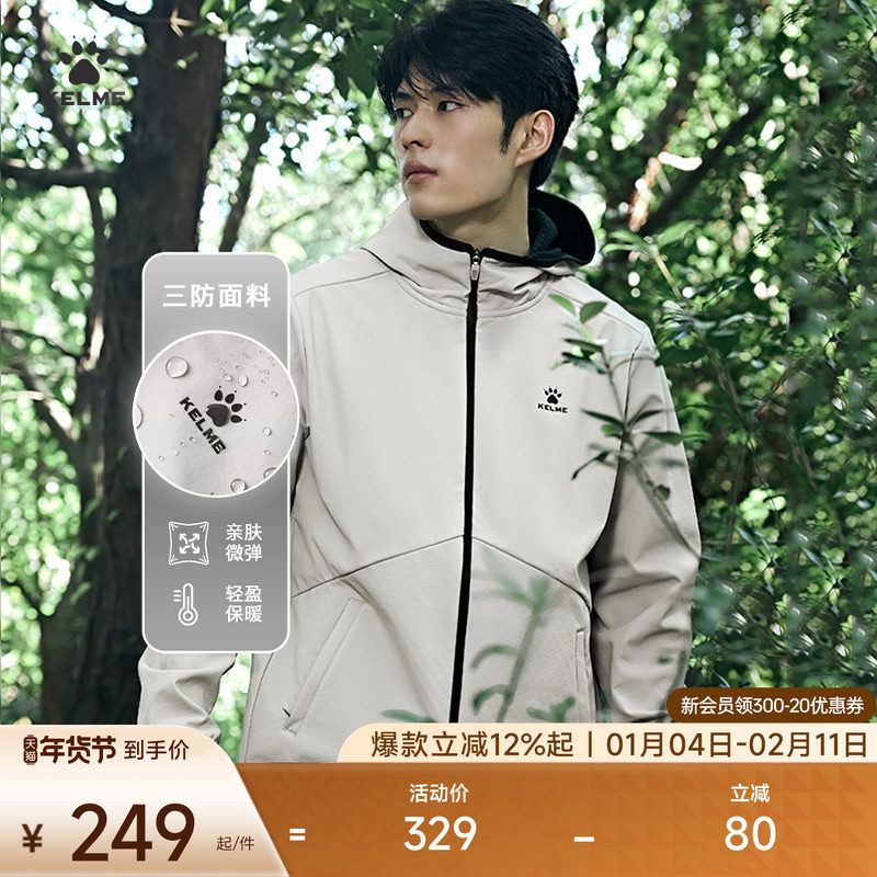 KELME卡尔美影鲨运动风衣软壳外套男冬防风防水连帽加绒夹克冲锋,运动服/休闲服装,运动茄克/外套,淘宝优惠券,粉丝福利购,淘宝优惠卷
