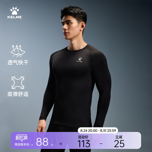 KELME卡尔美长袖紧身衣